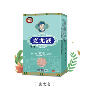 克尤液克疣液鸡眼扁平尤皮肤外用丝状瘊疣平抑膏去鸡眼膏老茧鸡眼