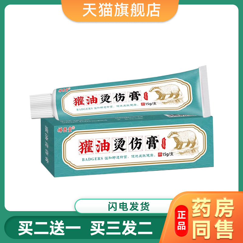 獾子油烫伤膏烧伤湿润烧烫伤膏官方烫伤膏烧烫伤外用皮肤软膏正品