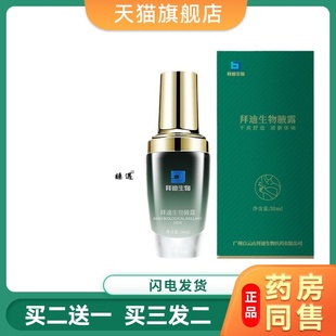 白云山拜迪生物腋露止汗露狐臭男女腋臭腋下止汗喷雾官方正品