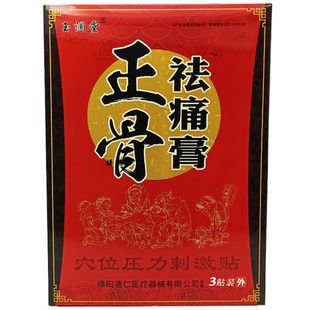 正骨祛痛膏颈椎肩周腰椎间盘酸麻肿胀颈肩腰腿疼痛黑膏药贴