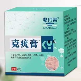 克疣膏克疣液鸡眼扁平尤皮肤外用软膏丝状瘊疣平去鸡眼膏克疣液膏