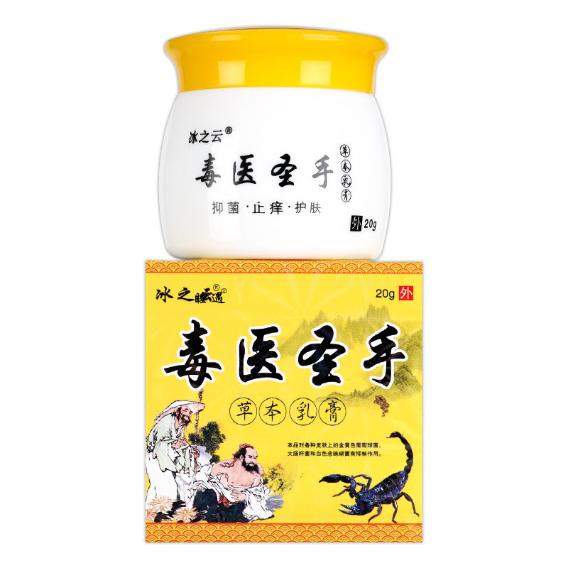 买2送1】毒医圣手草本乳膏冰之云正品抑菌皮肤软膏外用旗舰店