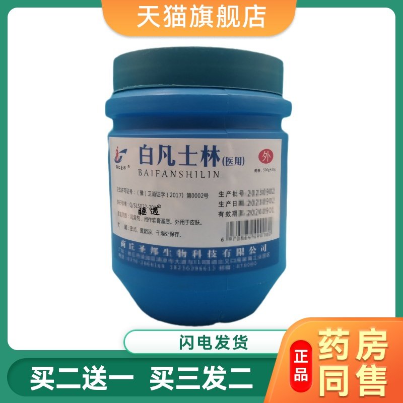 医用纯白凡士林黄凡士林护手霜手脚防裂膏保湿润滑500g软膏防水剂