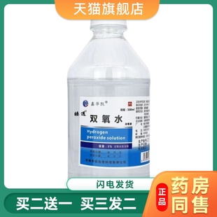 鑫华凯3%过氧化氢消毒液500ml大瓶双氧水医用耳道清洗皮肤伤口