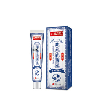官方正品止痒真菌王外用乳膏皮肤止痒膏膏蚊虫叮咬真菌王多买多送