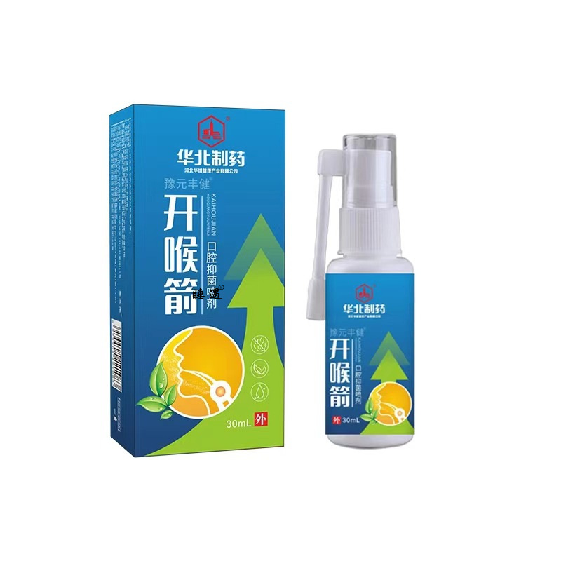 开喉箭喷雾剂咽喉口腔抑菌喷剂30ml咽喉干痒有痰