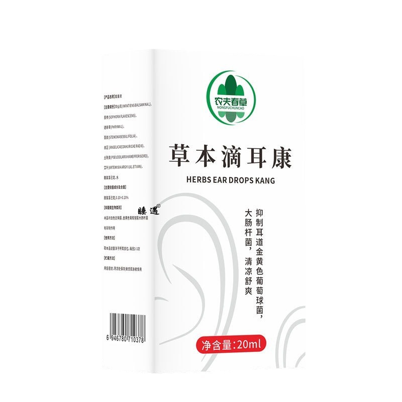 农夫春草氟康唑滴耳液人用耳道软化耳痒耳鸣中下降听力耳部护理膏