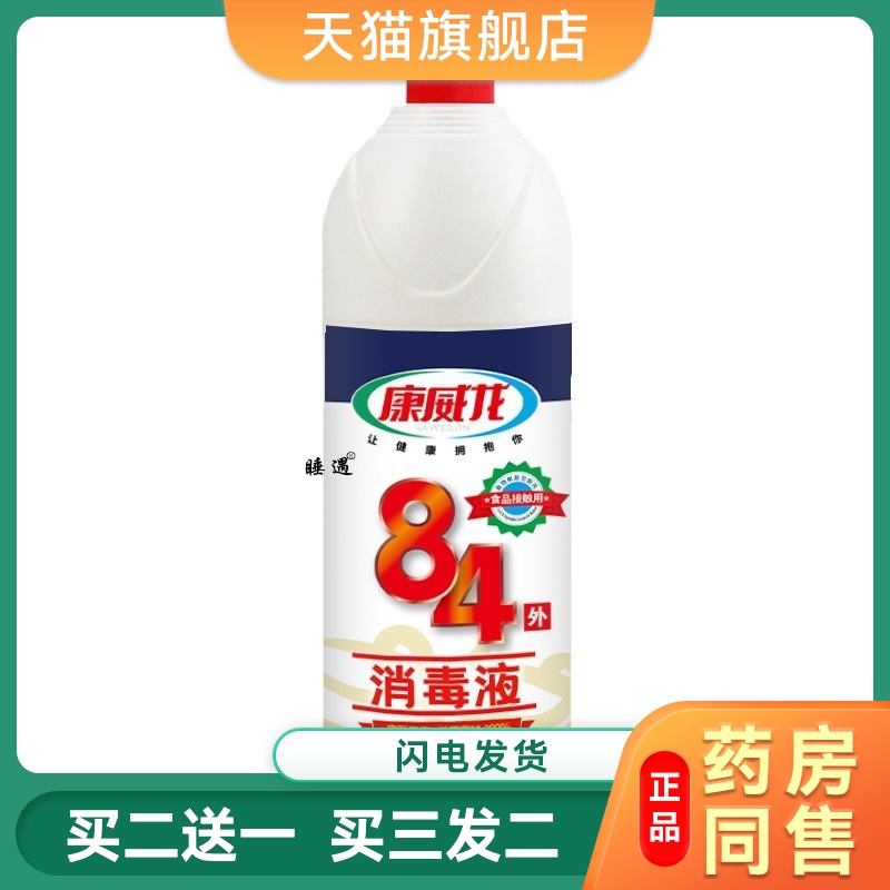 康威龙84消毒液500ml去污黄漂白