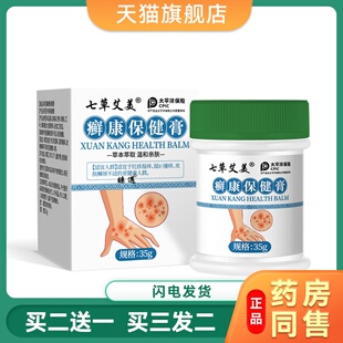 白鲜皮膏百草止痒膏白癣膏保健膏止痒膏苗药牛皮软膏癣皮肤膏癣康