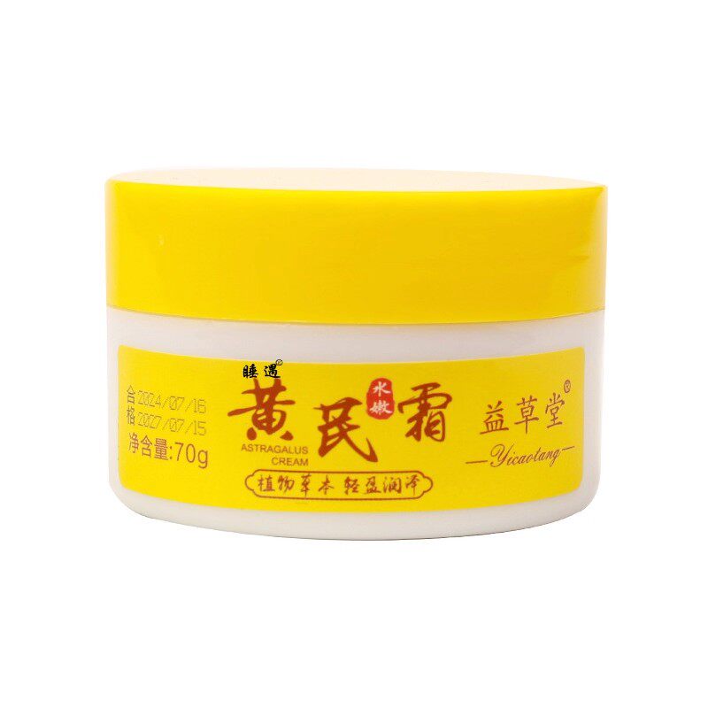 益草堂黄芪霜70g滋养润肤改善肌肤补水保湿透亮黄芪精华养 颜霜面