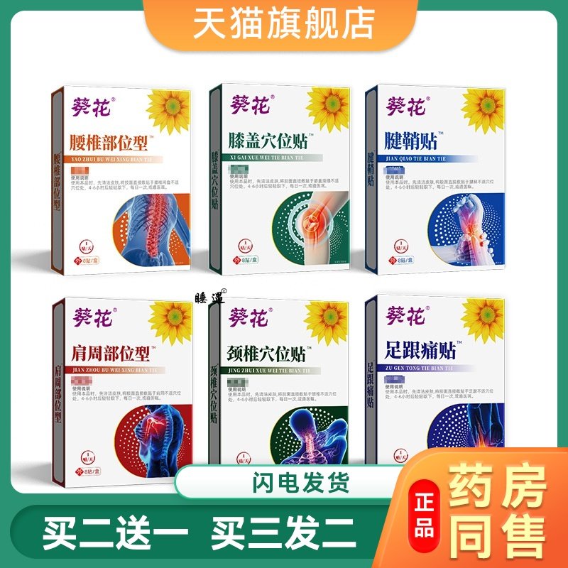 葵花颈肩腰腿痛贴腰椎颈椎艾草膏贴厂家膝盖关节贴万痛筋骨黑膏贴