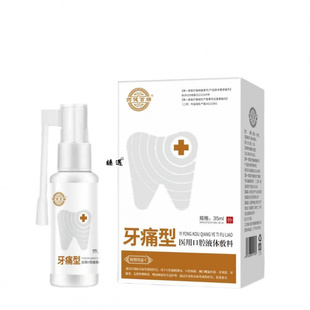 药健百瑞医用口腔液体敷料口腔喷剂正品口腔溃疡型口腔喷剂护理剂