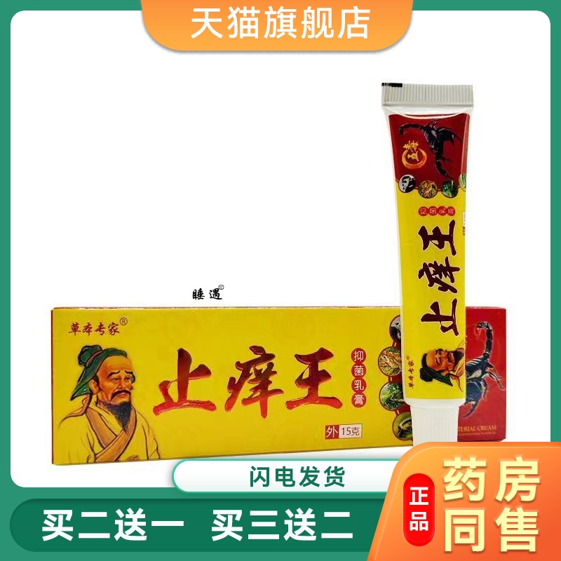 草本专家止痒王软膏乳膏皮肤外用
