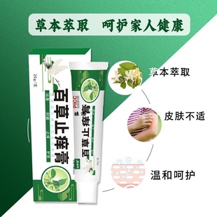 皮肤止痒膏蚊子蚊虫叮咬止痒膏户外温和植物青草膏止痒膏家中常备