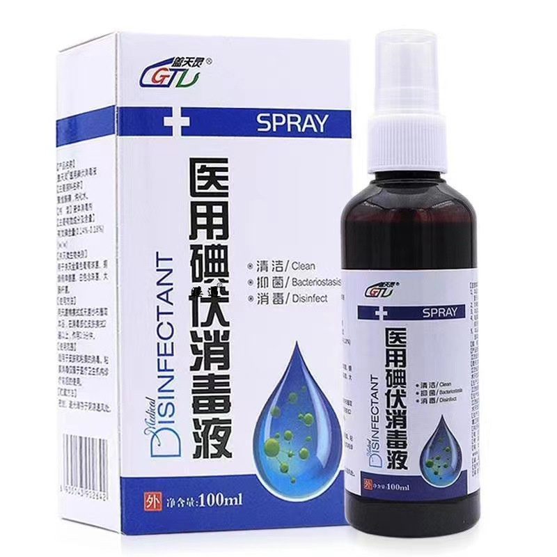 碘伏消毒喷雾剂盖天灵医用碘伏消毒液皮肤消毒耳洞消毒液喷剂创面