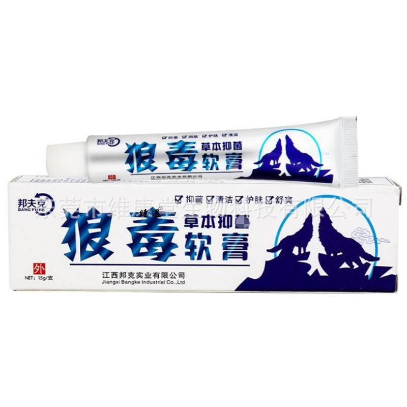 正品邦夫克狼毒软膏15g 邦夫克狼毒草本乳膏 邦夫克草本乳膏