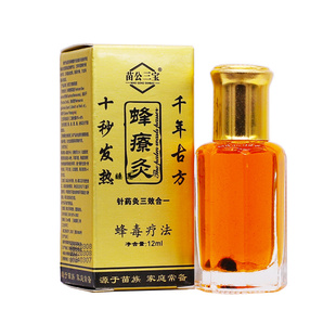 苗公三宝蜂疗灸蜂毒针灸液精油12ML发热舒筋按摩关节不适正品