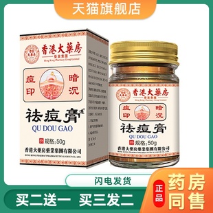 【香港大药房】祛痘膏去痘印医用祛痘印去痘坑粉刺黑色素淡化痘印