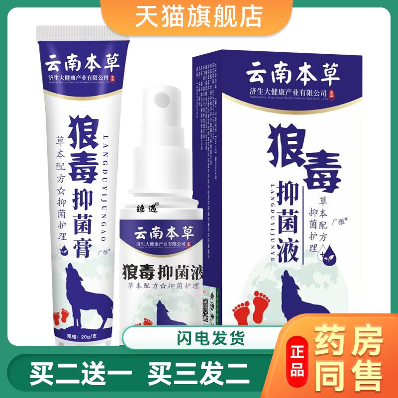 抑菌膏去脚气王止痒喷雾杀菌脚痒水泡脱皮脚臭乳膏烂脚丫喷剂角质