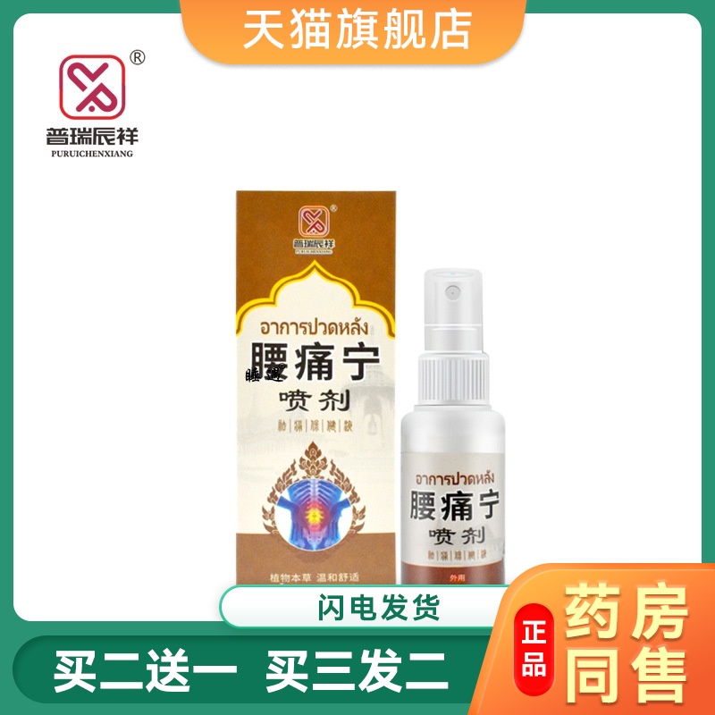 厂家腰椎部位型筋骨疼痛喷雾冷敷