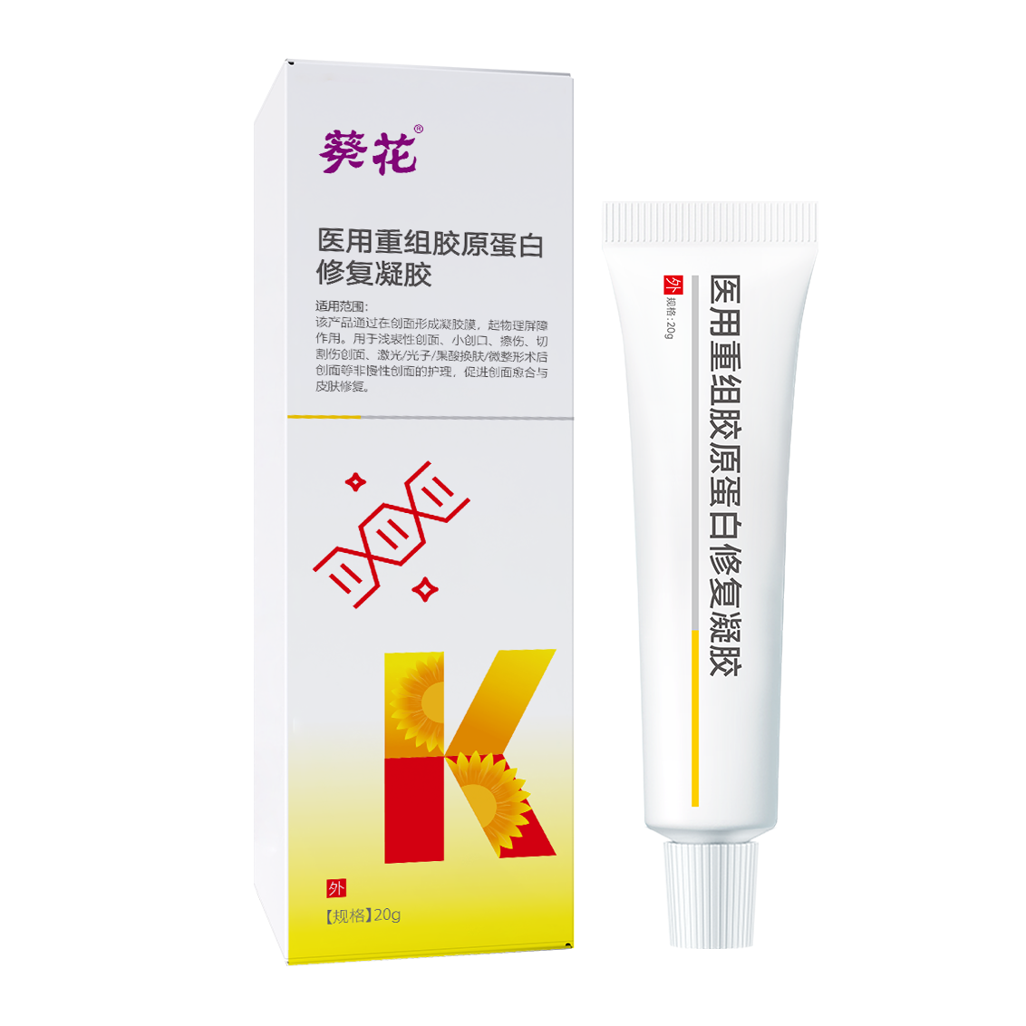 葵花医用重组胶原蛋白液体修复敷料激光光子创面愈合皮肤修复喷雾