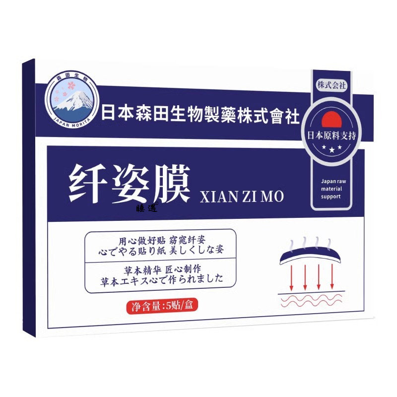 纤姿膜暴汗贴日本吸油草本肚脐贴清湿凝胶贴塑身收腹贴