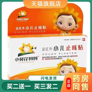 葵花正品小羚羊退热贴宝宝婴儿发烧物理降温儿童婴幼儿小儿退烧贴