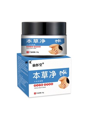 仙怀堂皮肤瘙痒癣痒净敏感发红皮焱湿毒百草膏外用乳膏