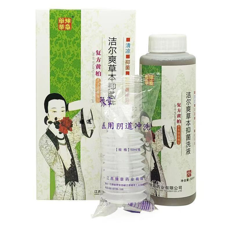 豫章复方黄柏洗液妇科草私处抑菌止痒日常护理清洁妇科洗液260ml