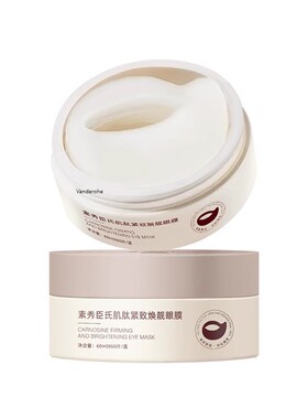 官方旗舰店正品素秀臣氏肌肽焕靓眼膜60ml淡化黑眼圈细纹抗皱眼周