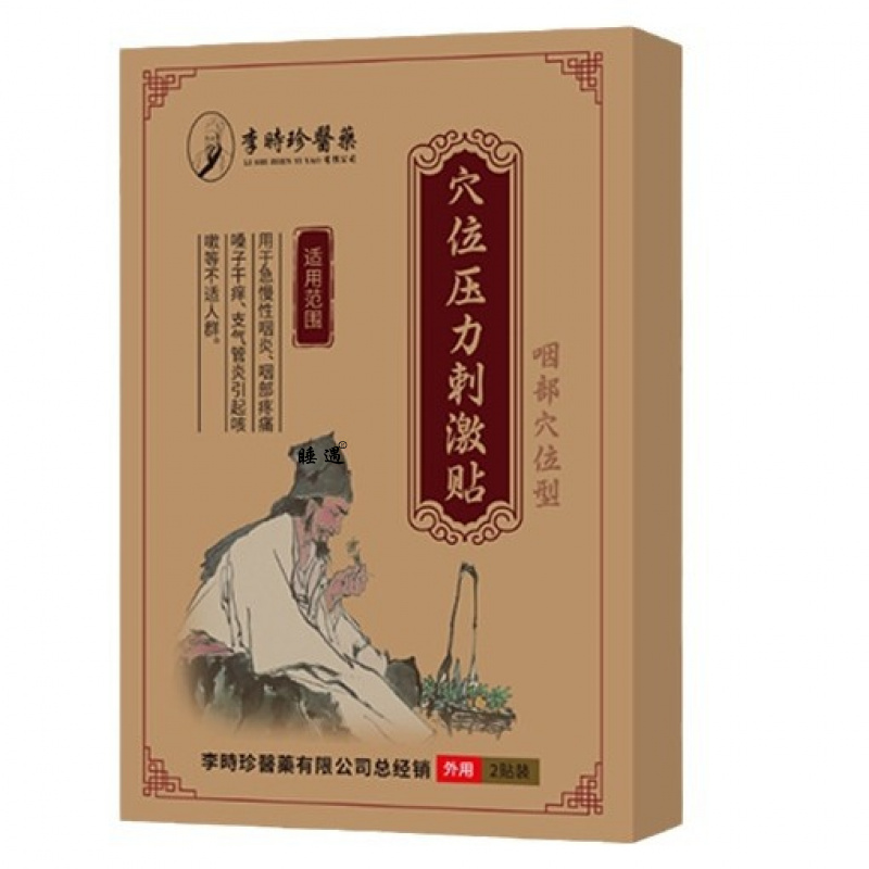 李时珍咽部穴位型咽部贴穴位压力