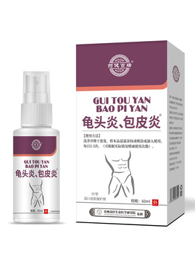 官方旗舰店正品药健百瑞龟炎宁60ml/瓶 龟头炎阴茎阴囊潮湿私处痒