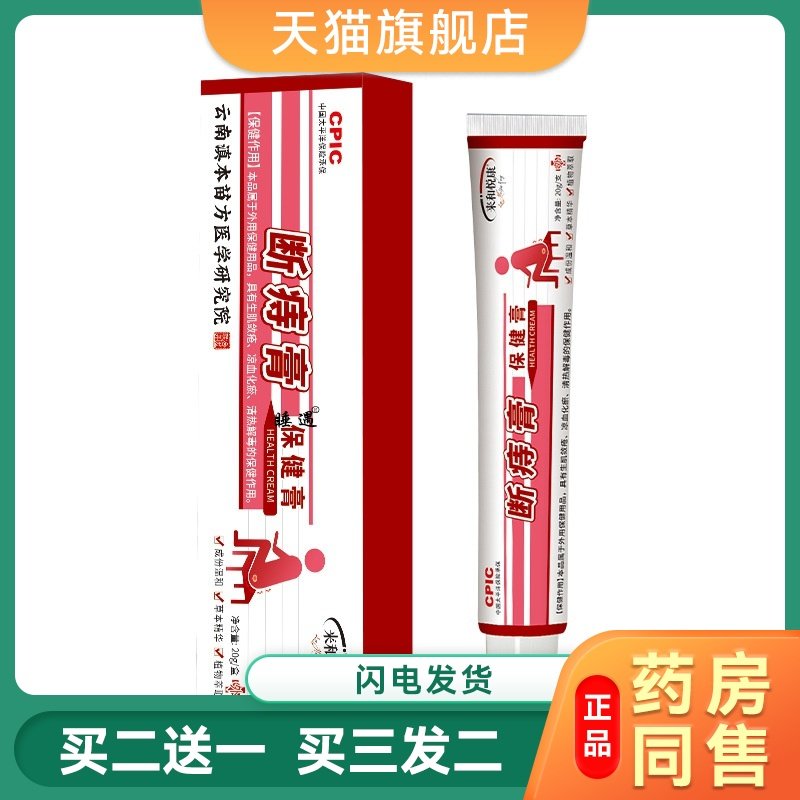 来和悦康断痔疮膏保健膏外用痔疮膏清洁理疗膏抑菌保健膏