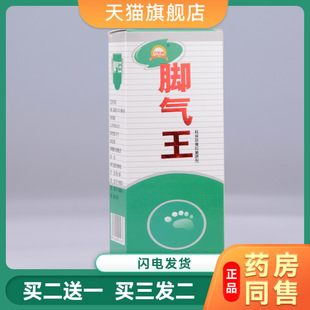 广雅长效脚气王喷剂抑菌膏 狼毒抑菌液 足康中草药喷剂