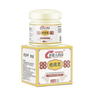 香港大药房疤痕灵香港大药房凹凸摔伤增生淡化修复疤痕膏