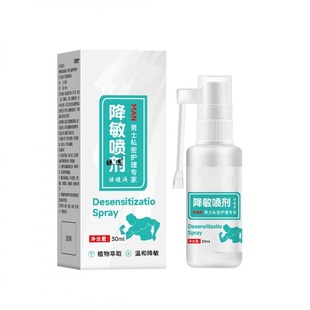 爆款草本配方降敏喷剂男士外用降敏喷雾降低敏感度