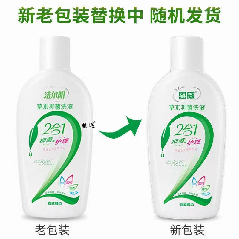 恩威草本抑菌洗液（原洁尔阴）2合1滋养清洁去味抑菌时时安心