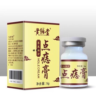 点痣膏无痕去尤去痣痦子瘊子扁平尤丝状尤尖尤肉刺肉粒脂肪粒