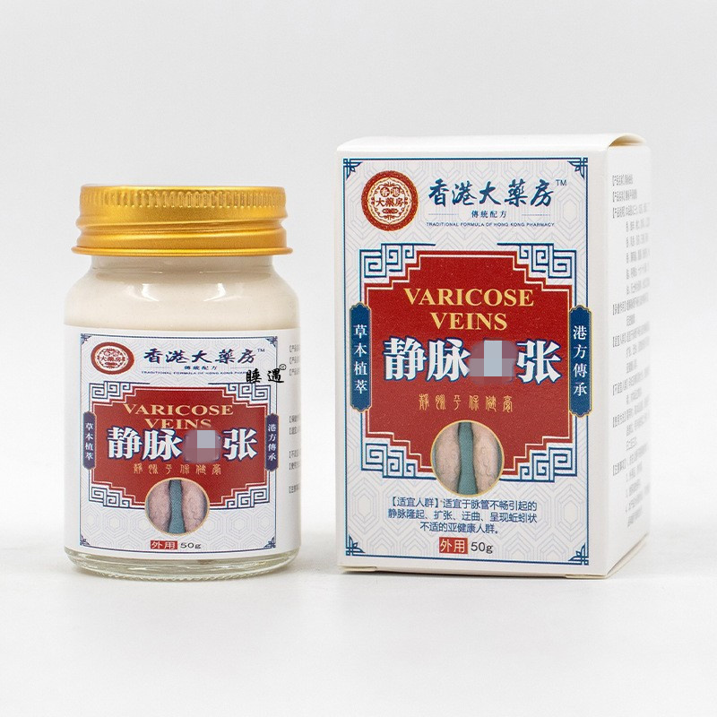 香港大药房静脉膏曲张膏透骨贴曲