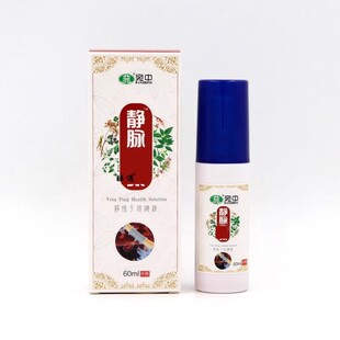 静脉喷剂清金液喷剂静脉喷曲张喷剂贴膏清肤液静脉蚯蚓腿曲张喷剂