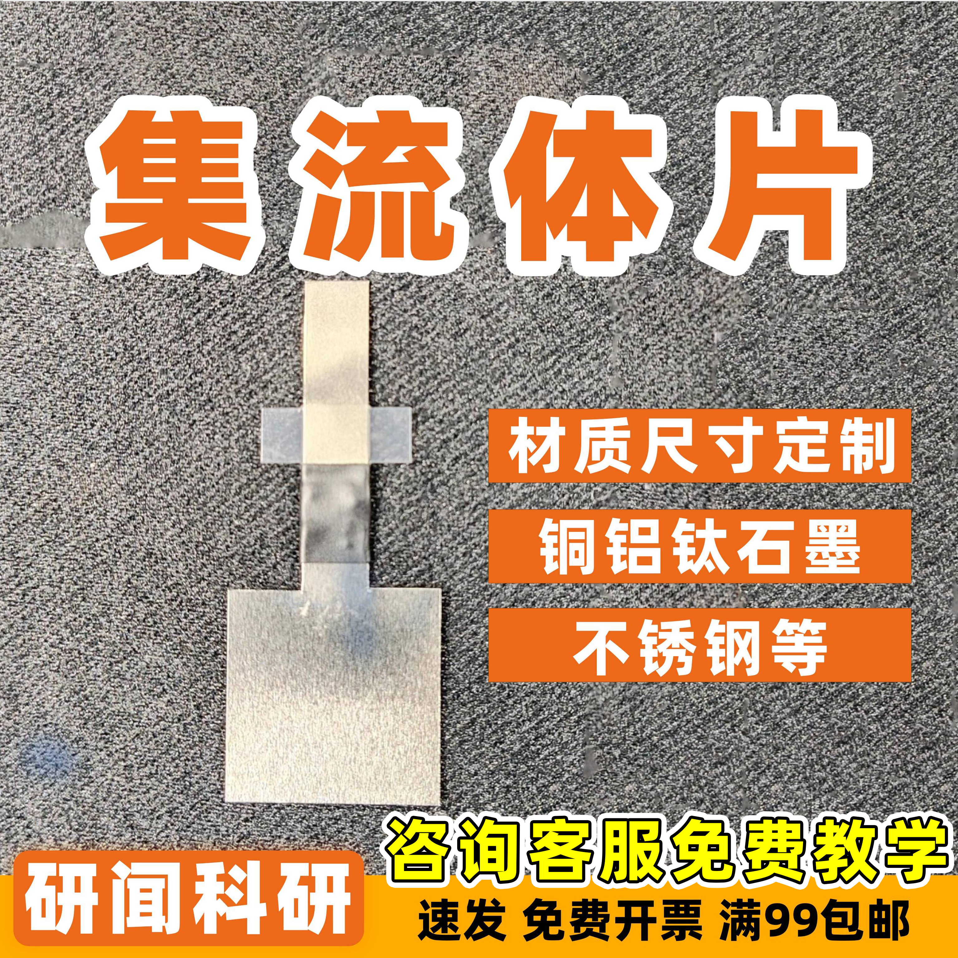 铜片钛片不锈钢片石墨膜 集流体 超电测试电池测试高导电软包电池,五金/工具,其他机械五金,淘宝优惠券,粉丝福利购,淘宝优惠卷