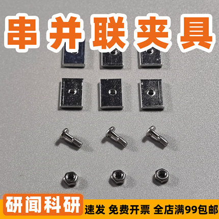 研闻串并联夹具 电池电容器 论文演示点亮器件小灯珠LED