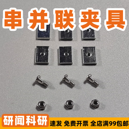 研闻串并联夹具 电池电容器 论文演示点亮器件小灯珠LED