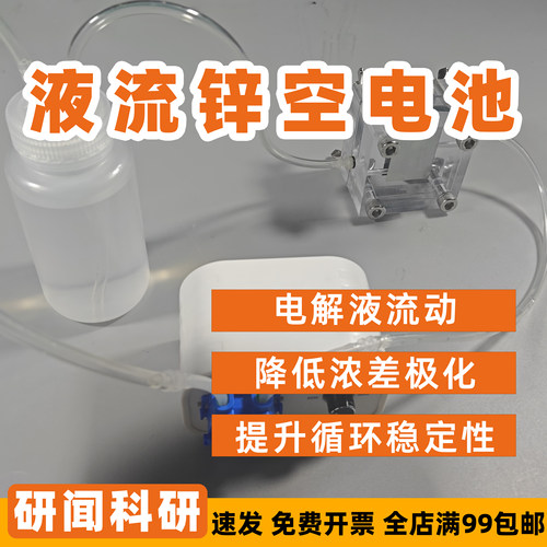 研闻锌空气电池模具 金属空气电池模具 空气/锌电极片 防水透气膜