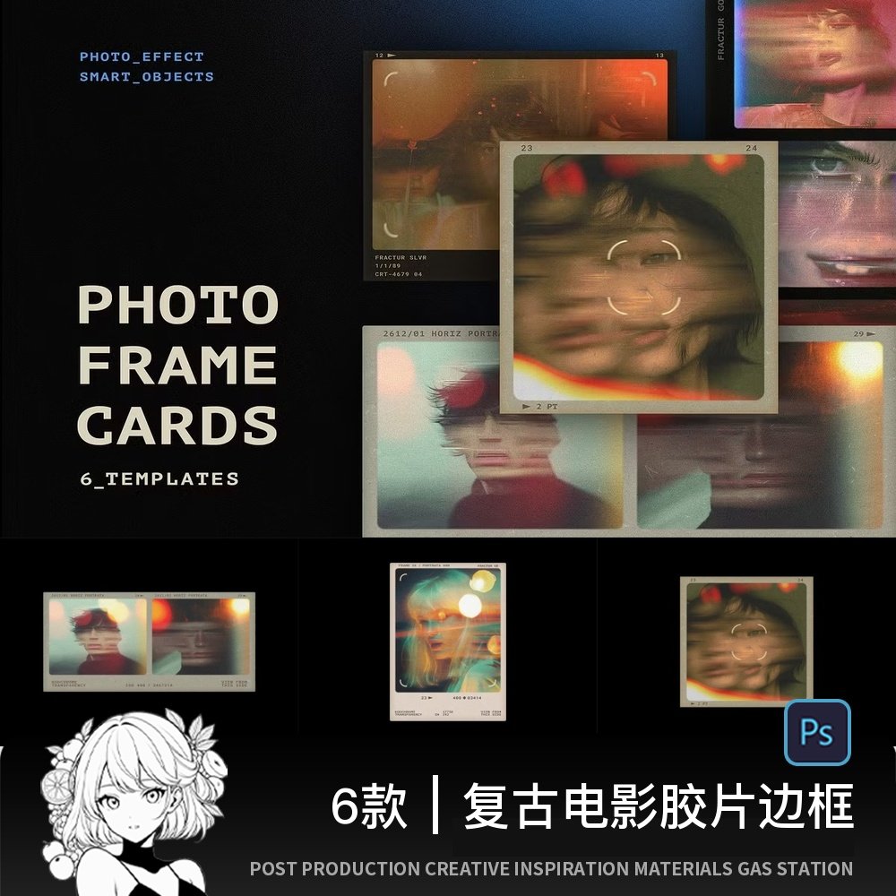 6款复古电影胶片边框相框照片叠加层特效PSD贴图样机模板设计素材