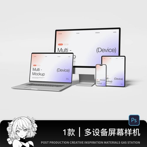 电脑手机手表ipad设备组合多屏幕UI效果展示样机PSD贴图设计素材