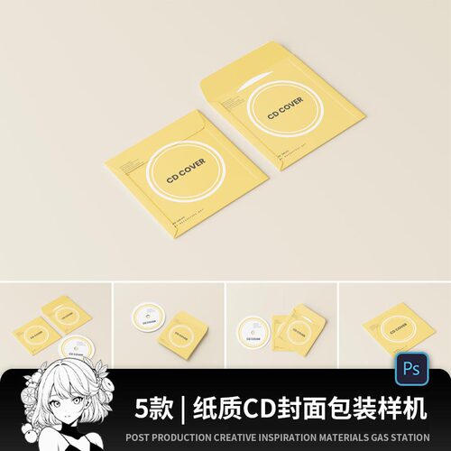 纸质CD唱片专辑封面样机PSD设计素材音乐光盘包装盒展示效果图
