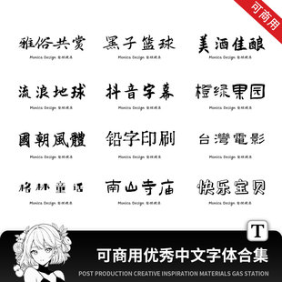 新版免费可商用字体包下载中文英文毛笔ps/ai/fcpx/procreate字库