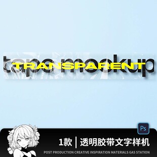 透明磨砂胶带文字样机文创办公用品国潮流快递封条LOGOVI样机