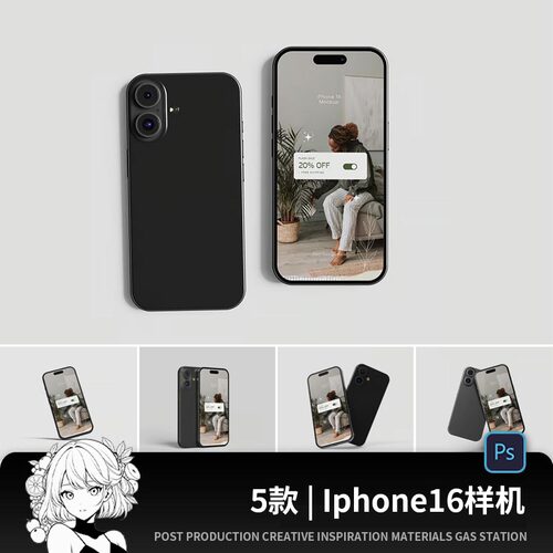 苹果iPhone16正反面手机UI作品集高清智能贴图样机PSD设计素材